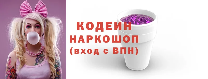 Кодеин напиток Lean (лин)  Светлоград 